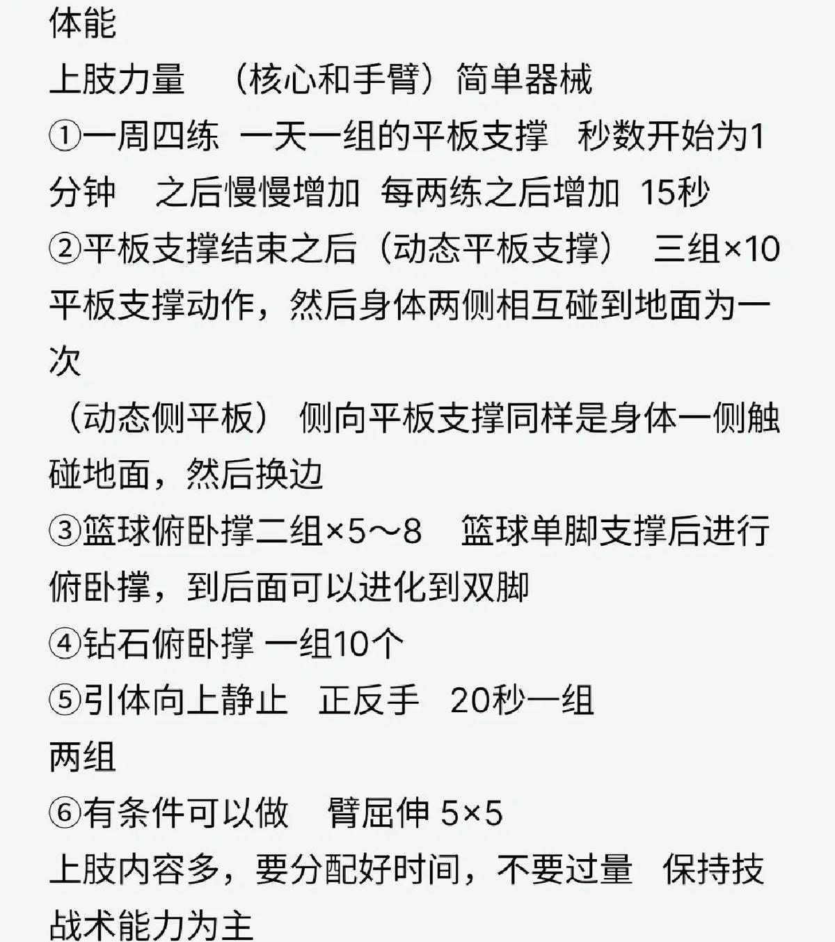业余篮球球员如何平衡工作和训练