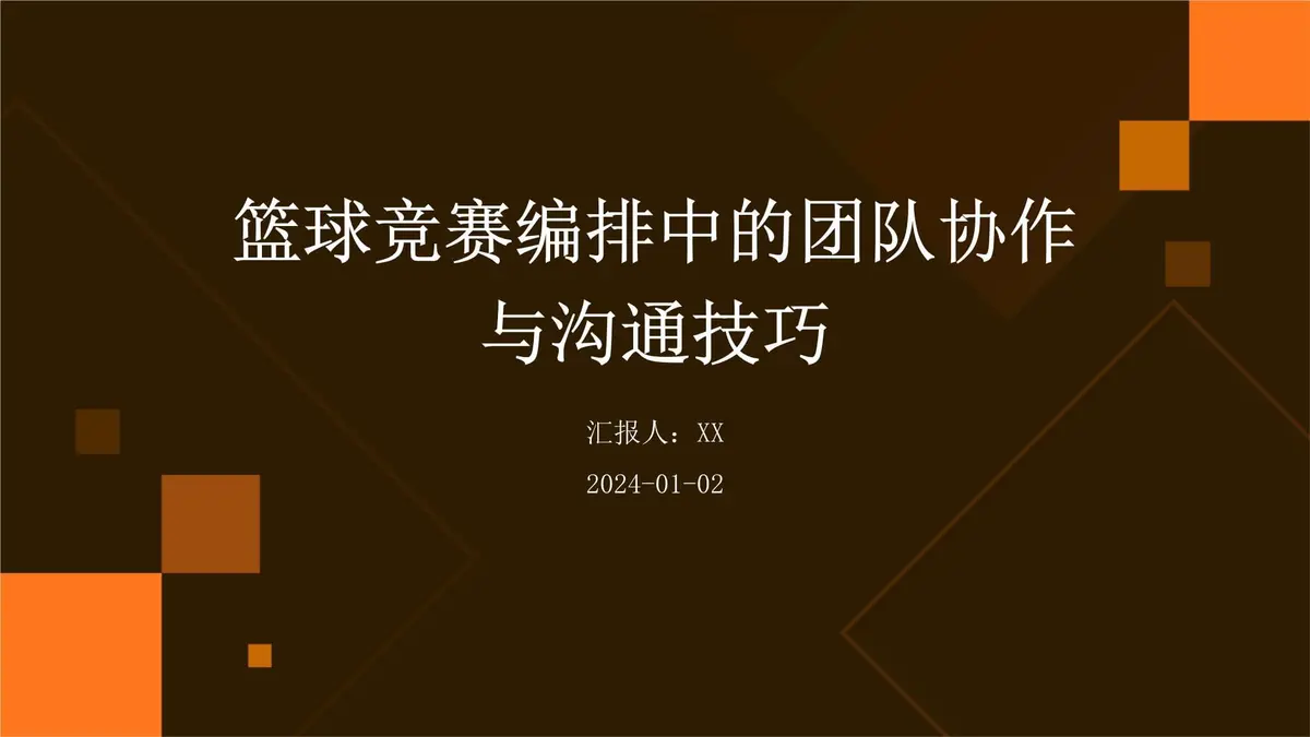 篮球封闭训练中的体能提升方案_1