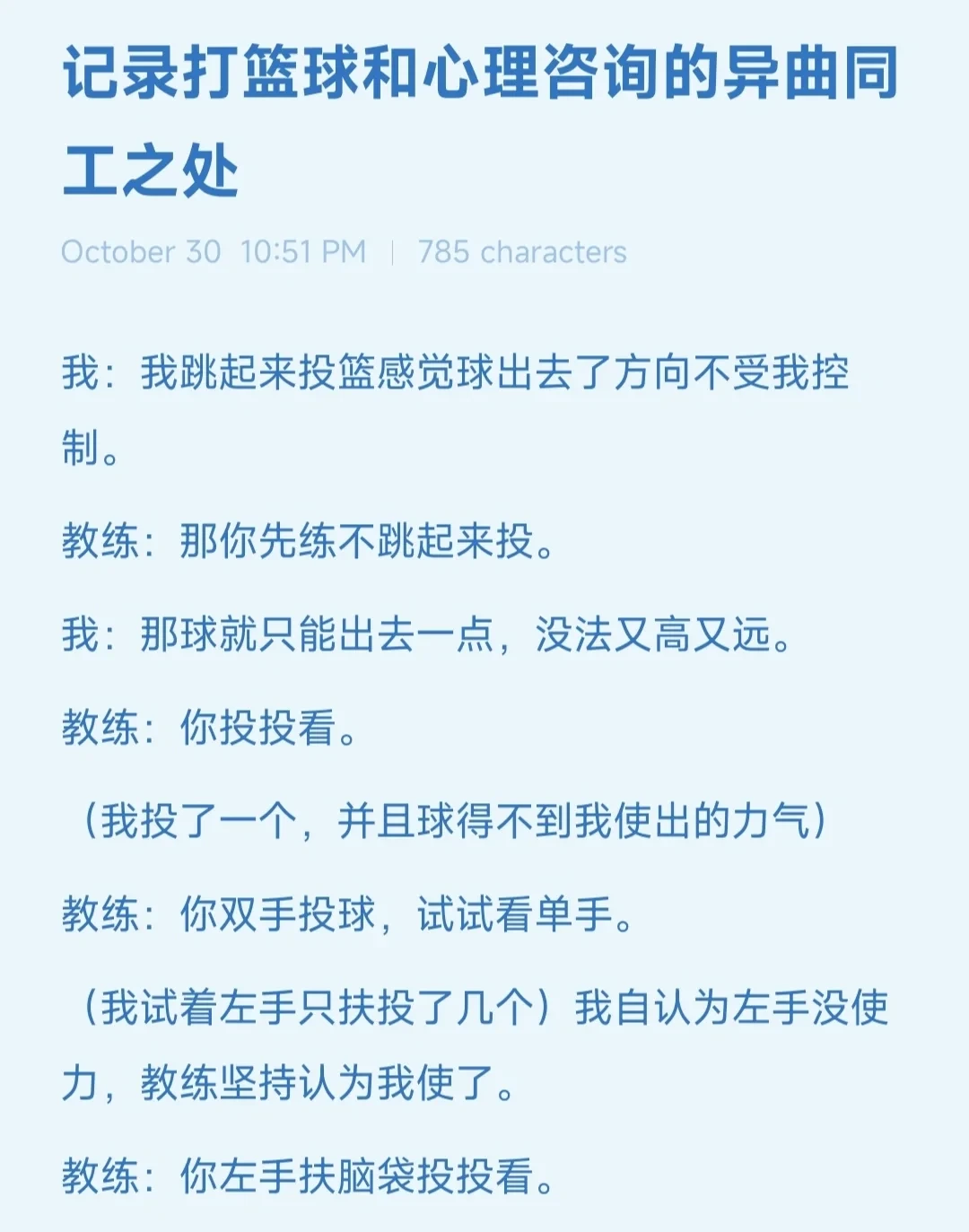 如何通过心理咨询帮助篮球运动员管理压力